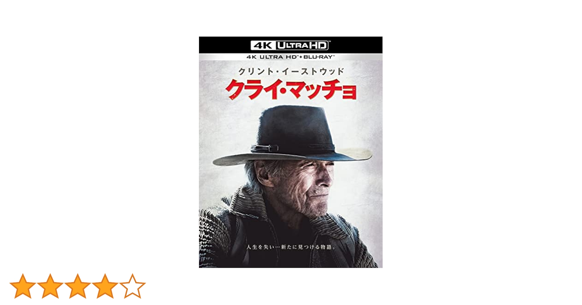 Amazon.co.jp: クライ・マッチョ (4K ULTRA HD&ブルーレイセット